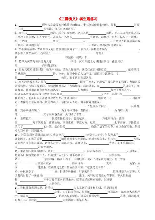 人教版高中语文必修5名著导读《三国演义》习题(5)