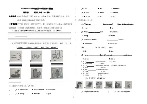 2020-2021学年度第一学期期中四年级英语期中试卷(含答案)人教PEP版