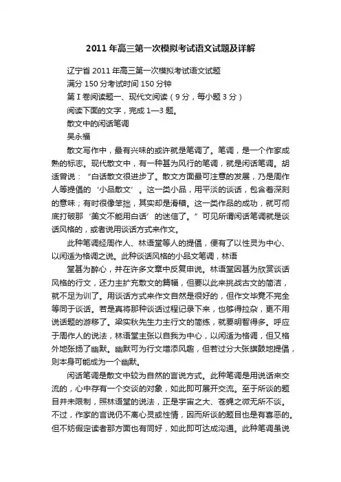 2011年高三第一次模拟考试语文试题及详解