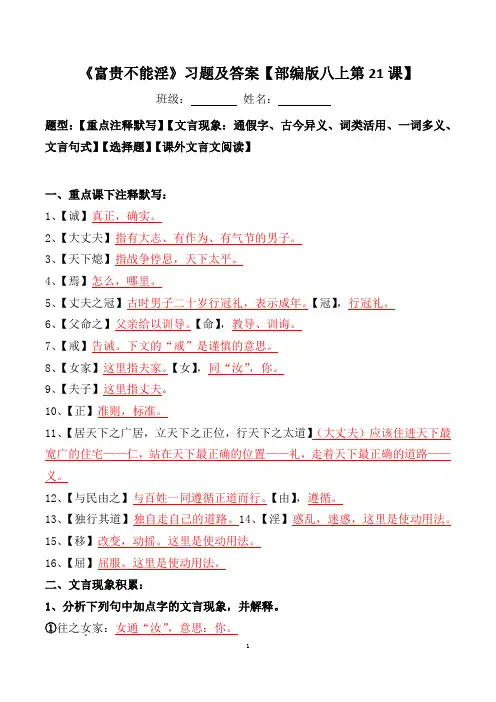 《富贵不能淫》注释、文言现象、选择、阅读习题及答案