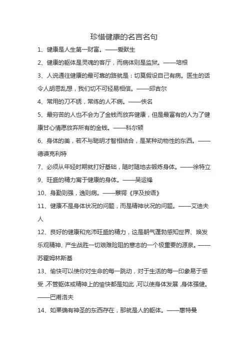 珍惜健康的名言名句