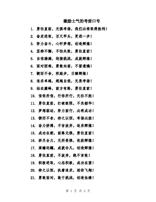 激励士气的考前口号