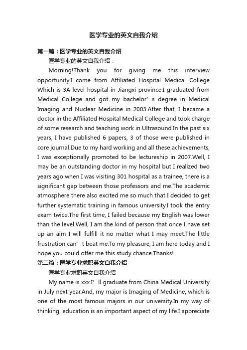 医学专业的英文自我介绍
