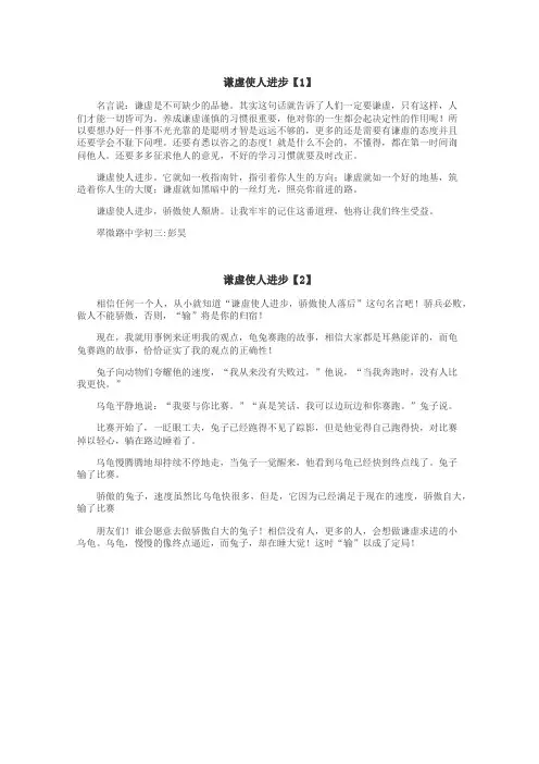 谦虚使人进步作文

