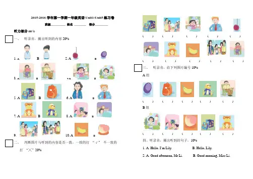 译林版小学英语一年级英语(上)Unit1--Unit5 练习卷