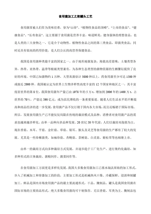 食用菌加工之软罐头工艺