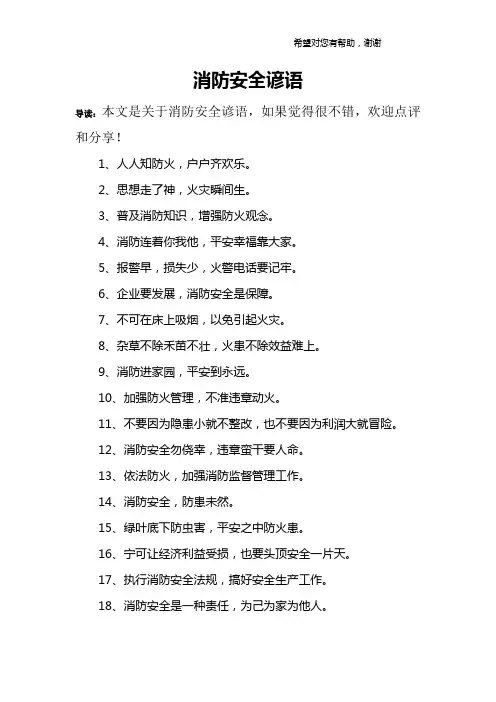 消防安全谚语
