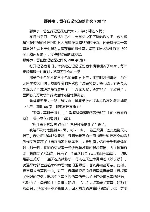 那件事，留在我记忆深处作文700字