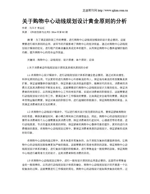 关于购物中心动线规划设计黄金原则的分析