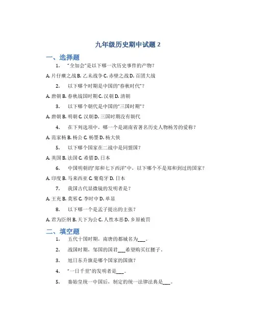 九年级历史期中试题2