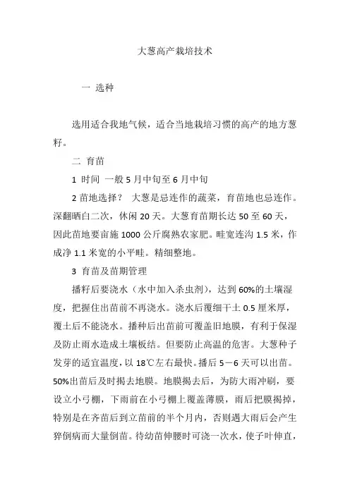 大葱高产栽培技术