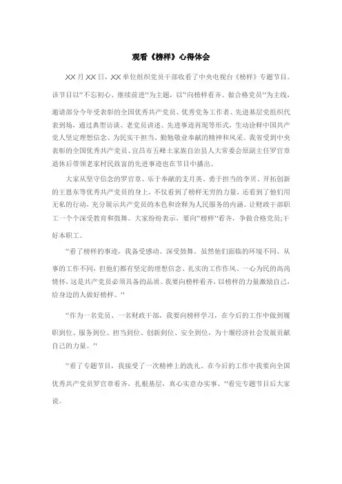 观看《榜样》心得体会