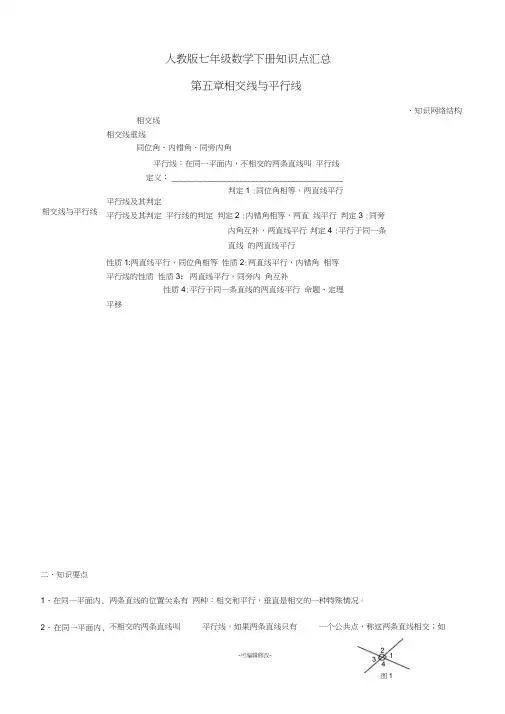 人教版七年级数学下册知识点及典型试题汇总——适用于期末总复习