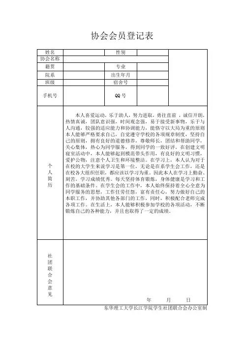 协会会员登记表