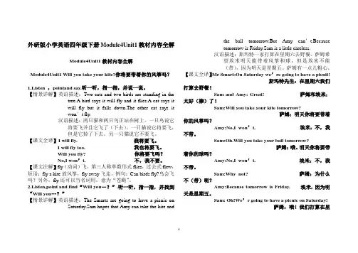 (完整版)外研版小学英语(三起)四年级下册Module4Unit1教材内容全解