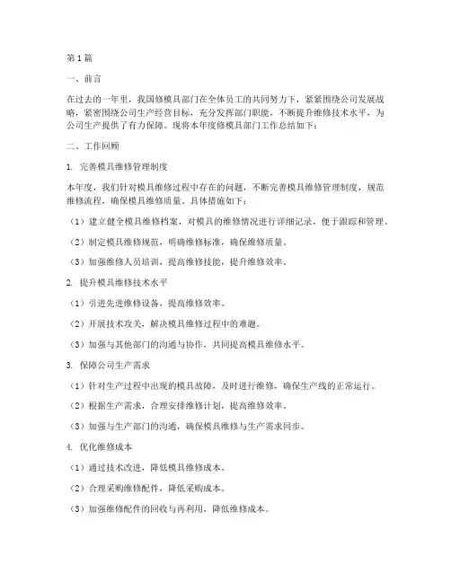 修模具部门工作总结范文(3篇)