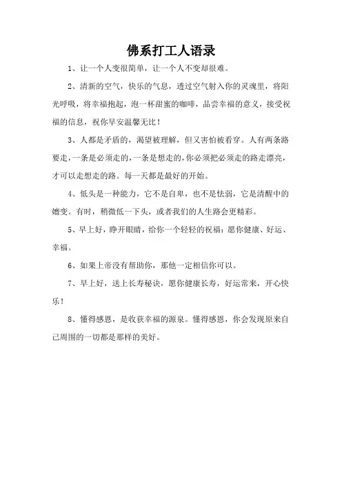 佛系打工人语录