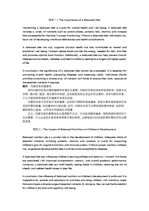3篇关于《均衡饮食的重要性》的英语四级作文
