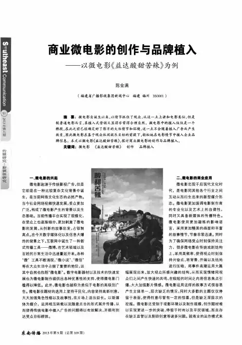 商业微电影的创作与品牌植入——以微电影《益达酸甜苦辣》为例