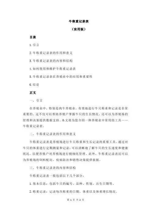 牛称重记录表