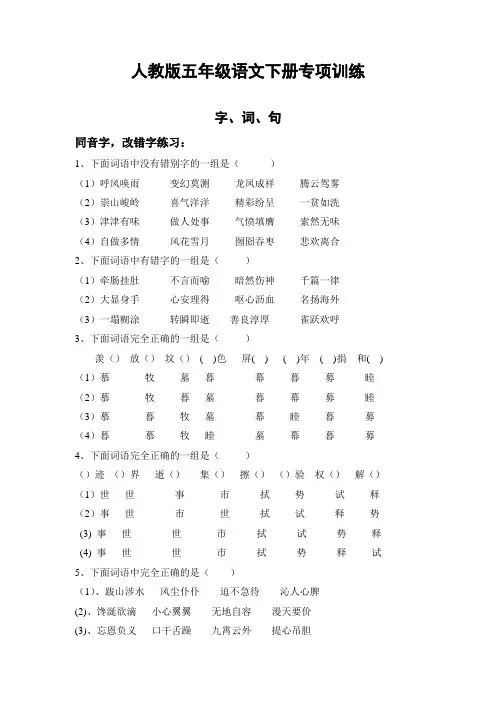 部编版五年级语文下册专项练习：字、词、句【精编1】