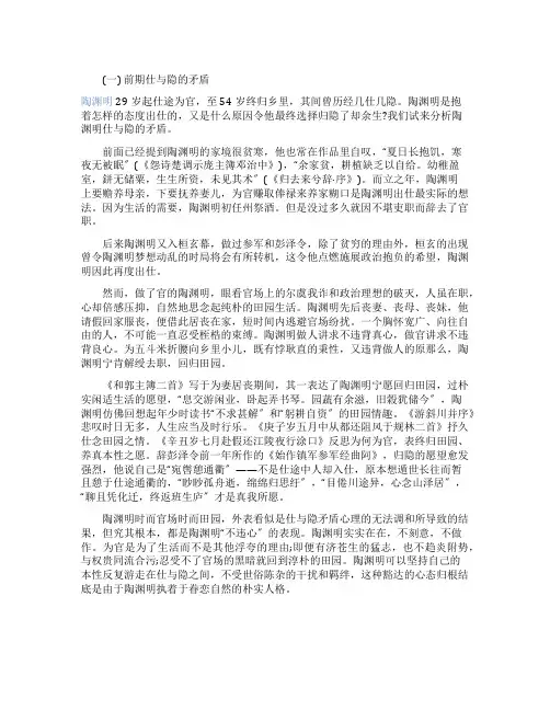 陶渊明诗中表达的情感