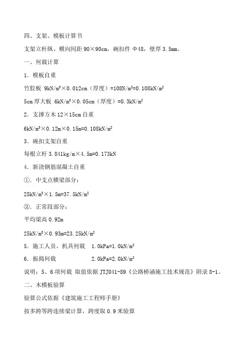 盖梁支架模板计算书