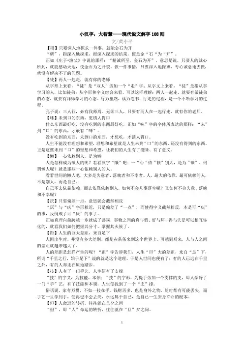 小汉字,大智慧——现代说文解字108则