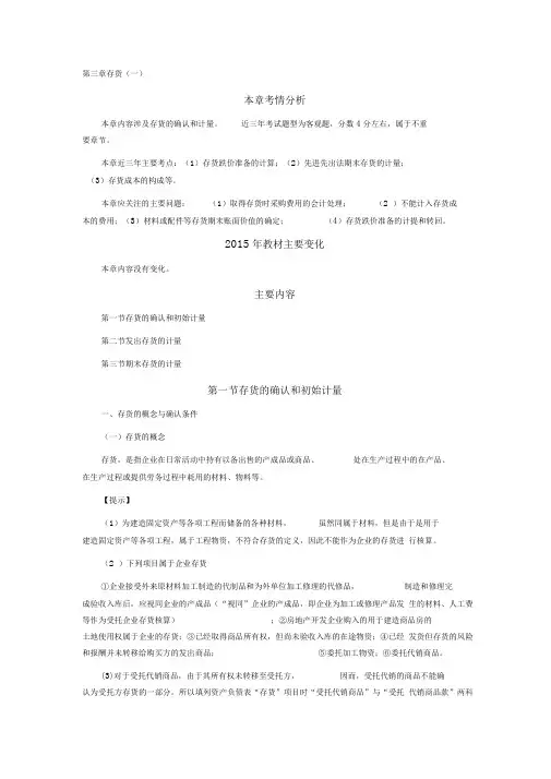 注册会计师《会计》学习笔记-第三章存货01