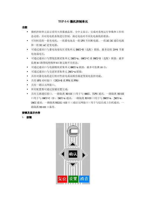 TEP-I-G使用说明书