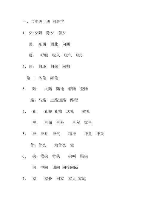 二年级上学期 同音字