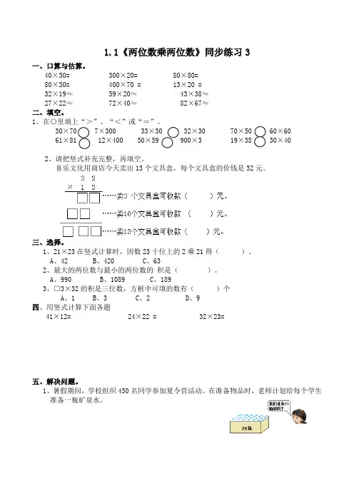 三年级数学下册试题 一课一练1.1《两位数乘法笔算》同步练习3 西师大版(含答案)