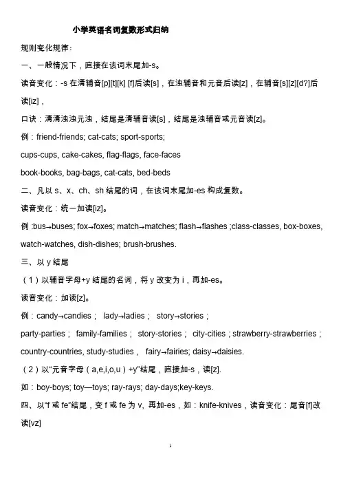 小学英语复数形式归纳总结