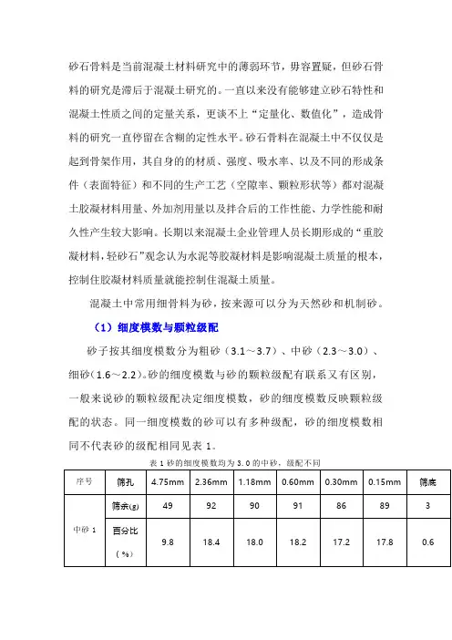 混凝土原材料——细骨料