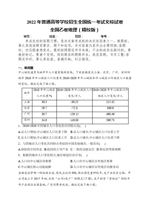 (2022年高考真题)2022年普通高等学校招生全国统一考试地理试卷 全国乙卷(含解析)
