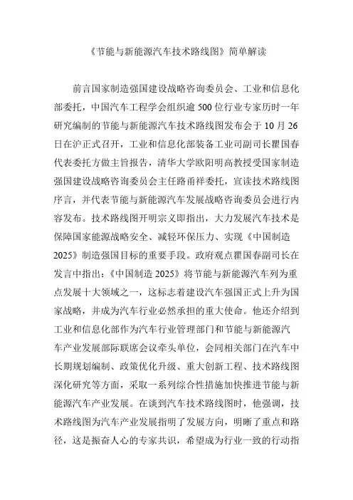 《节能与新能源汽车技术路线图》简单解读
