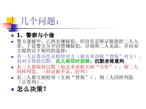 第八章博弈论与信息经济学