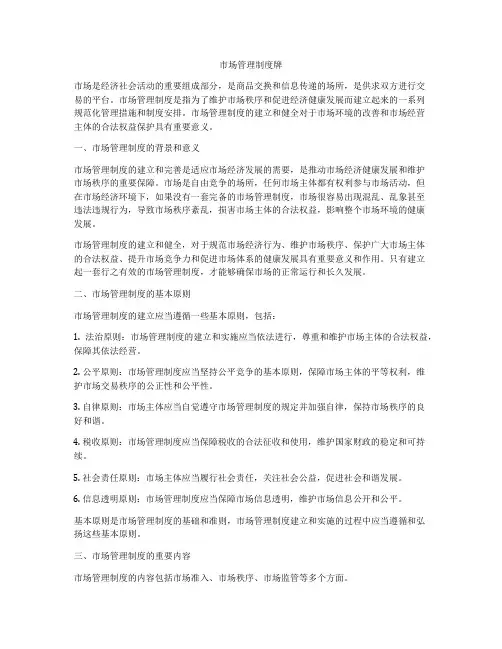 市场管理制度牌