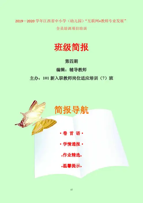 第四期简报