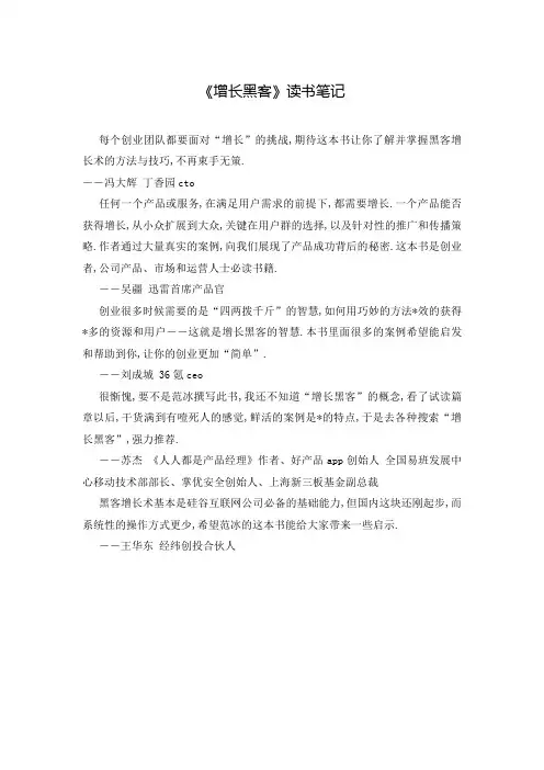 《增长黑客》读书笔记