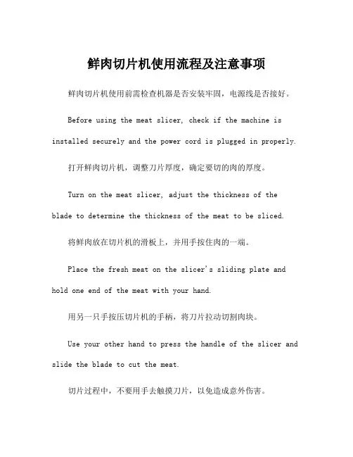鲜肉切片机使用流程及注意事项
