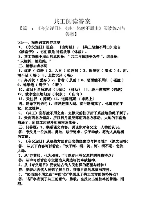 共工阅读答案
