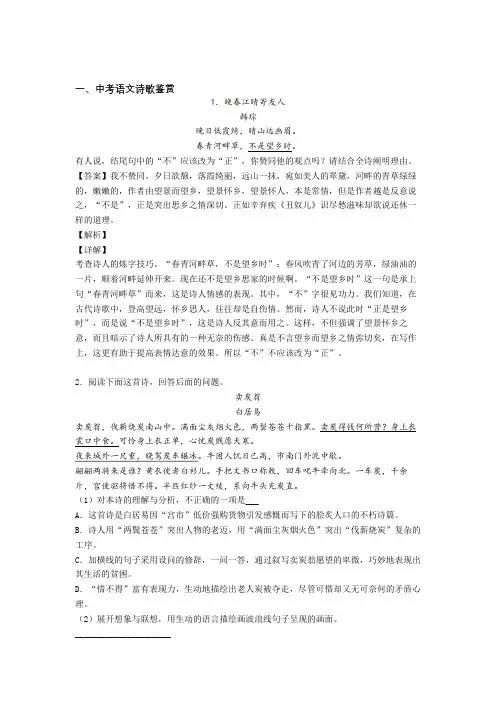 2020-2021中考语文《诗歌鉴赏的综合》专项训练及详细答案