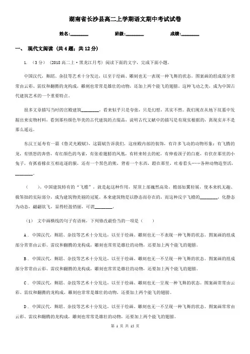 湖南省长沙县高二上学期语文期中考试试卷