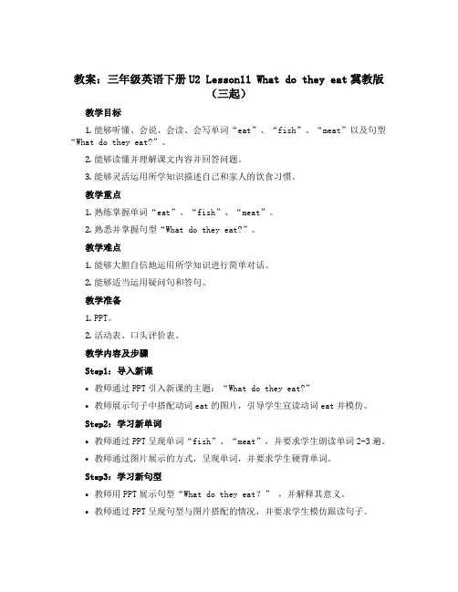 【教案】三年级英语下册U2 Lesson11 What do they eat冀教版(三起)