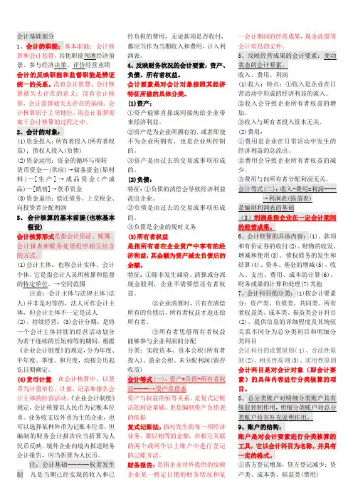 基础会计重点(东北财经)