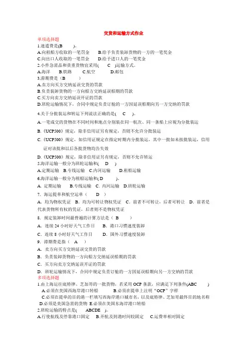 交货和运输方式作业