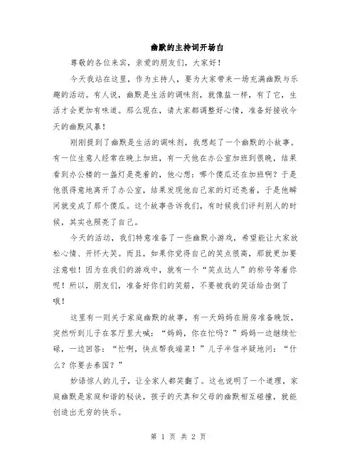 幽默的主持词开场白