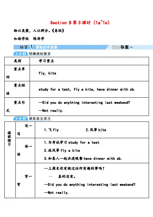 人教版英语七年级下册Unit12_Section B (1a~1e)教案与反思