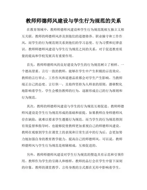 教师师德师风建设与学生行为规范的关系